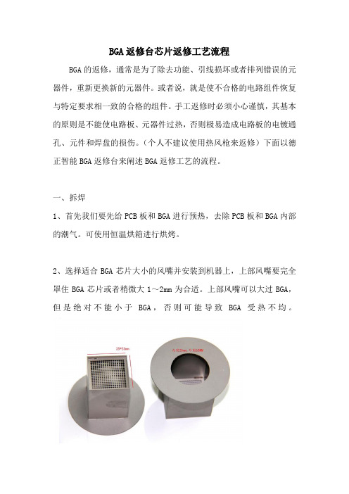 BGA返修台返修工艺图解