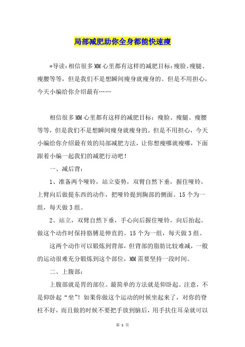 局部减肥助你全身都能快速瘦