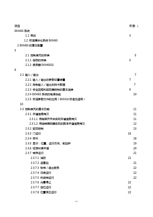 EKM6500说明书