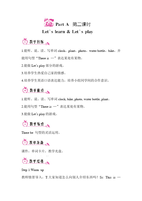 [最新]pep五年级英语上册Unit 5 Part A 第二课时-优质教案.doc