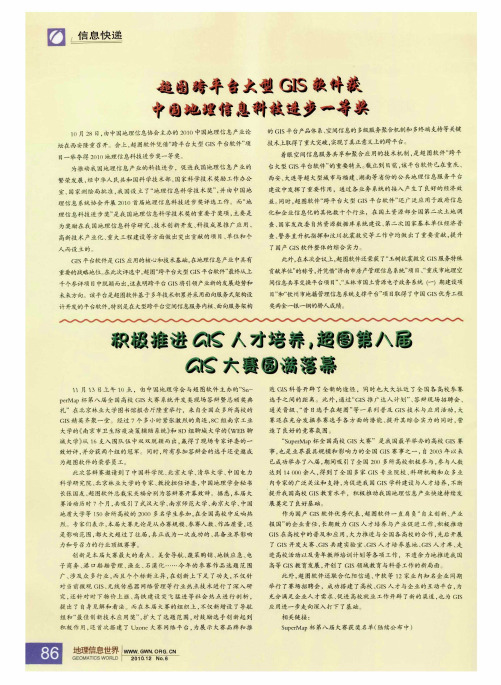 超图跨平台大型GIS软件获中国地理信息科技进步一等奖