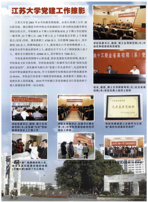 江苏大学党建工作掠影