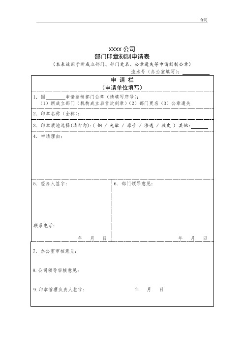 印章刻制申请表 (2)