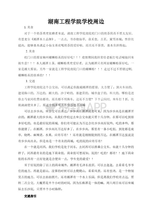 湖南工程学院新生攻略