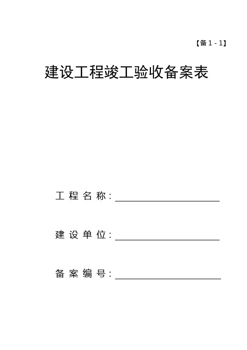 备案表格