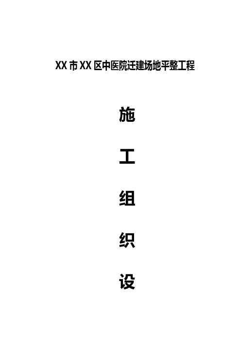 施工组织设计(中医院)