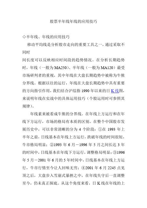 股票半年线年线的应用技巧