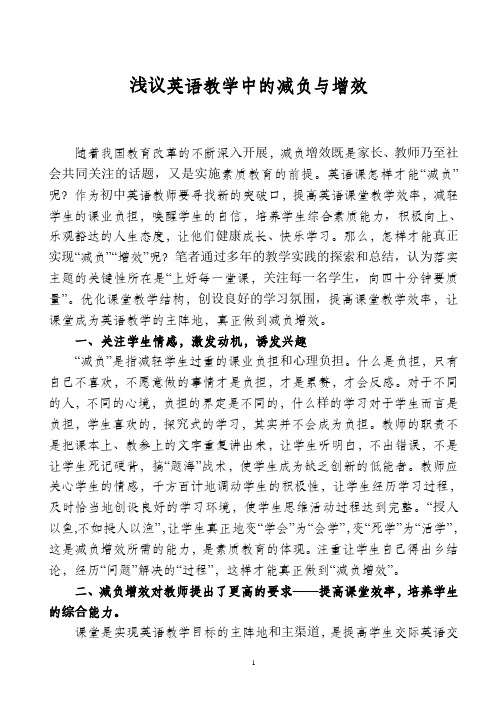 英语教学中的减负与增效