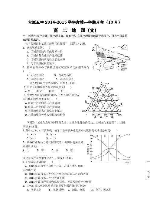 福建省四地六校2014-2015学年高二上学期第一次月考历史 Word版含答案