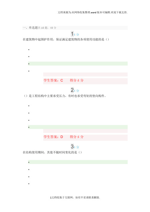 土木工程概论在线测试1标准答案