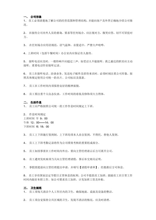 公司内部管理制度