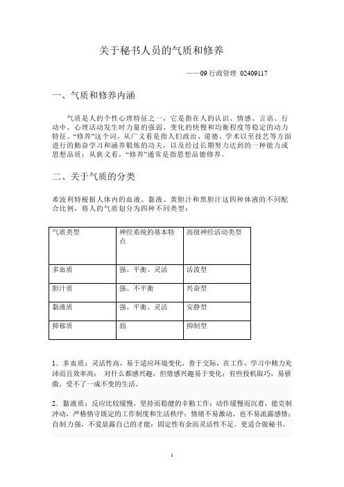 如何提高秘书人员的修养和气质