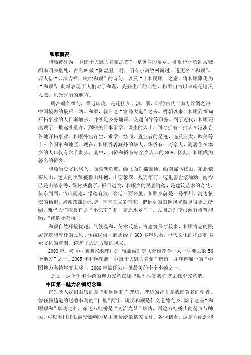 腾冲和顺景点导游词