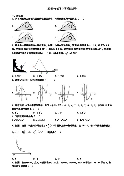 【数学6份合集】邵阳市2019-2020学年中考数学第六次调研试卷