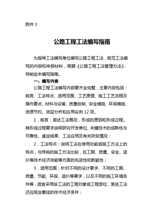 公路工程工法编写指南