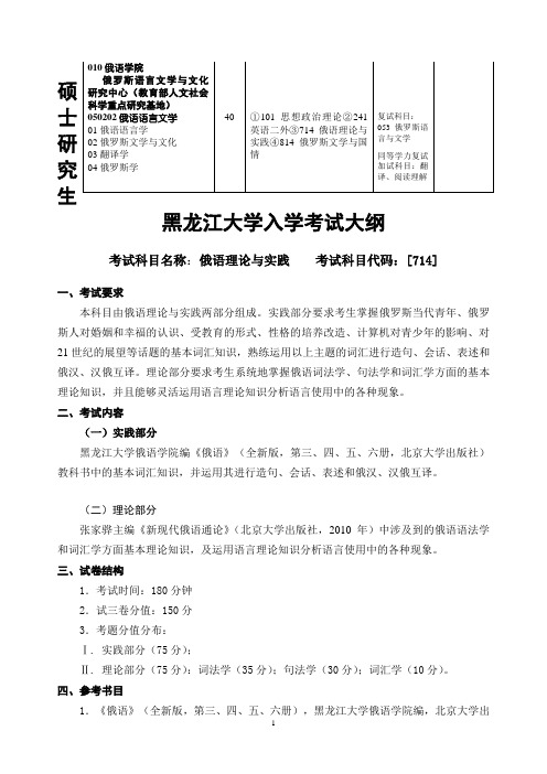 714俄语理论与实践考试大纲