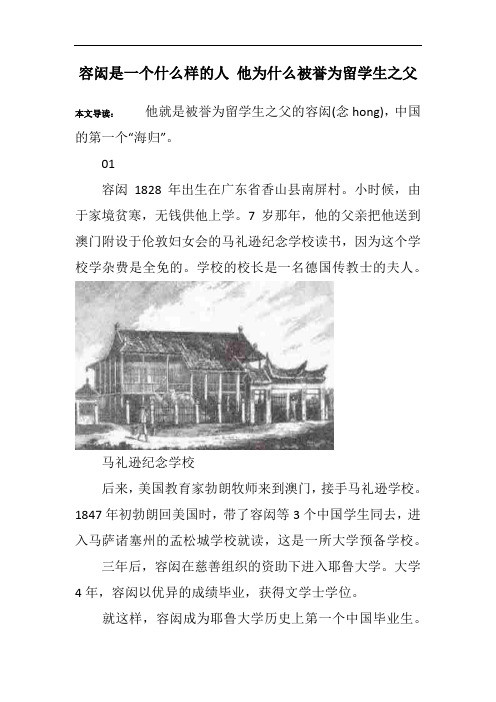 容闳是一个什么样的人 他为什么被誉为留学生之父