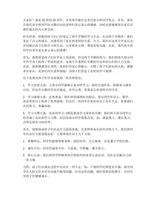 学生第二个家长会发言稿