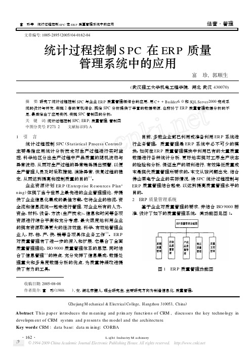 统计过程控制SPC在ERP质量管理系统中的应用