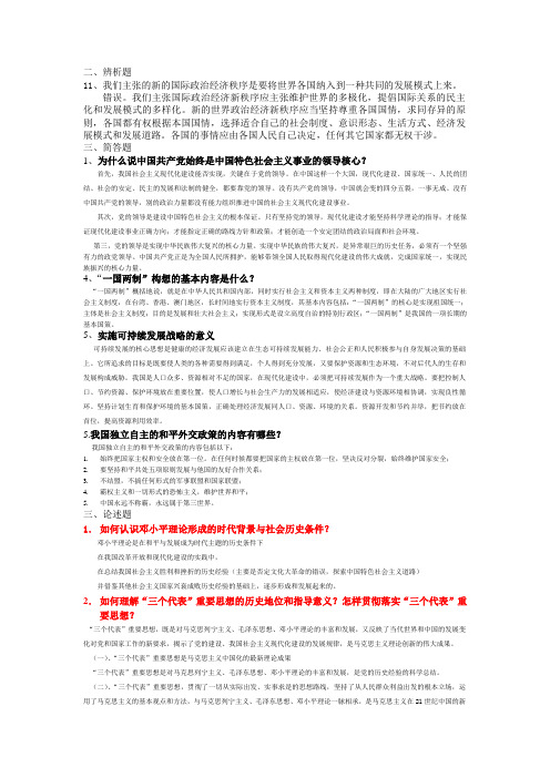 毛邓三 辨析题