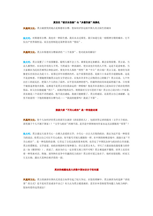 莫言在“诺贝尔圣徒”与“乡愿作家”间挣扎