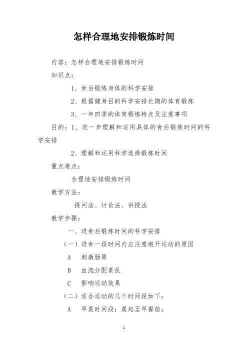 怎样合理地安排锻炼时间