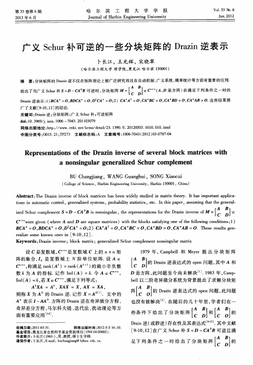广义Schur补可逆的一些分块矩阵的Drazin逆表示