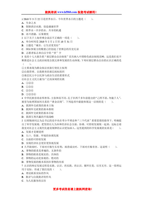2014年普洱事业单位招聘考试知识重点模拟预习题