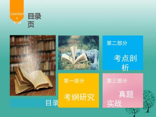 广东省中考语文总复习第一章第一节古诗文背诵默写课件