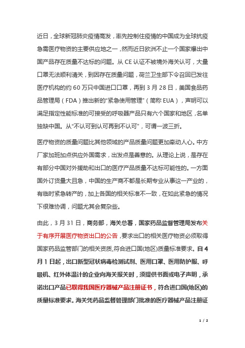 新规丨口罩出口必看,4月1日起执行