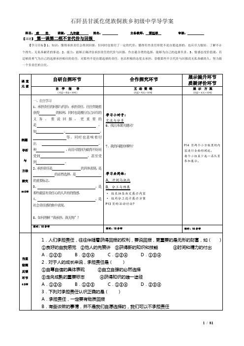 甘溪中学九年级政治导学案