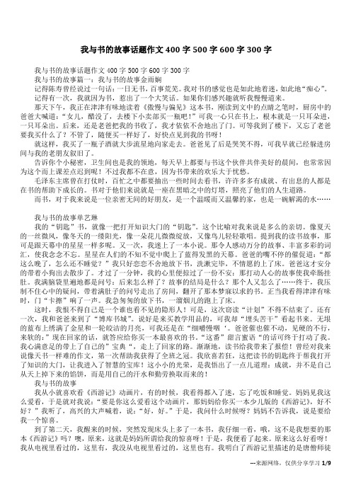 我与书的故事话题作文400字500字600字300字