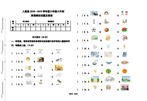 人教版2018-2019学年度六年级小升初英语模拟试题及答案