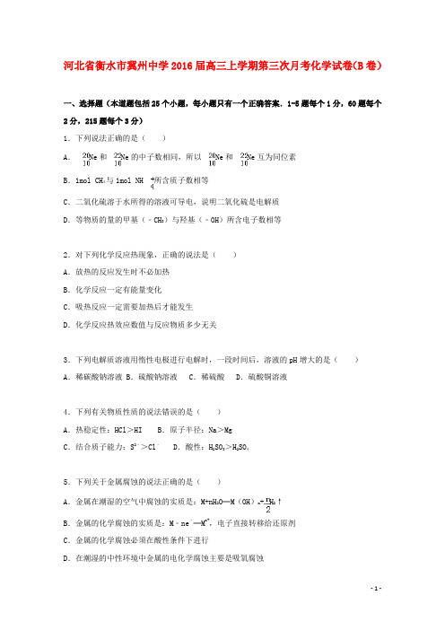 高三化学上学期第三次月考试卷B(含解析)