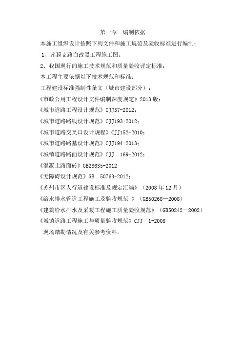 市政道路雨污水施工组织设计..