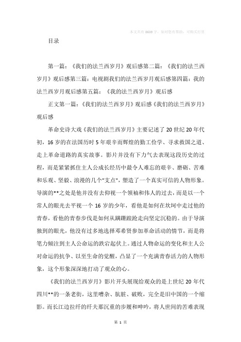 《我们的法兰西岁月》观后感