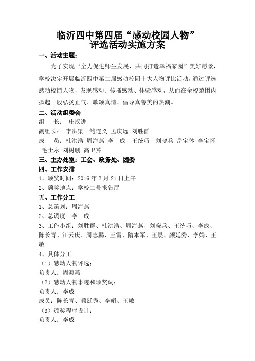 临沂四中第四届感动校园人物