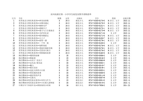 学生阅览室图书清单