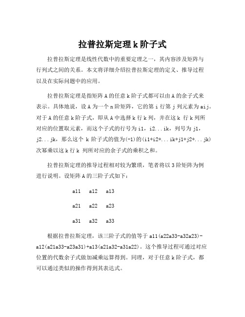 拉普拉斯定理k阶子式