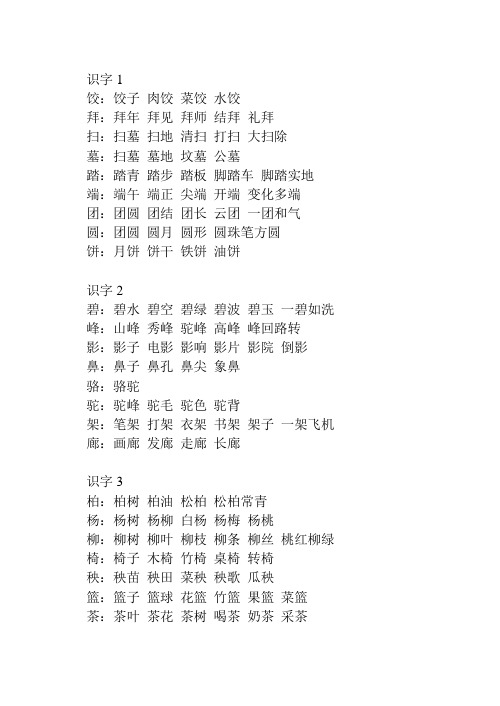 二年级下册扩词