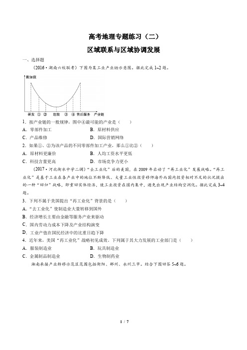 高考地理-区域联系与区域协调发展-专题练习(二)(含答案与解析)