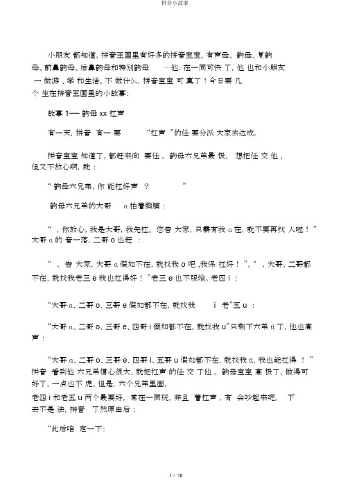 拼音小故事