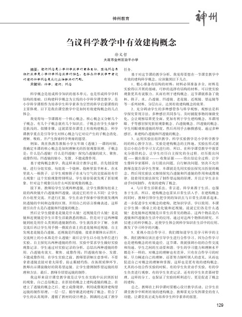 刍议科学教学中有效建构概念