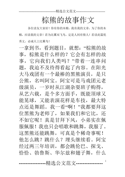 棕熊的故事作文