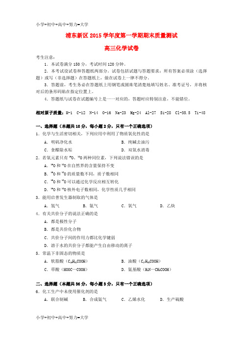 配套K12高三化学上学期期末质量抽测试题