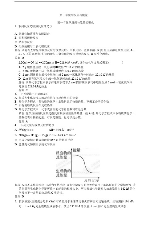 化学反应与能量变化练习题及答案.doc