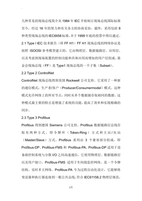 几种常见的现场总线简介