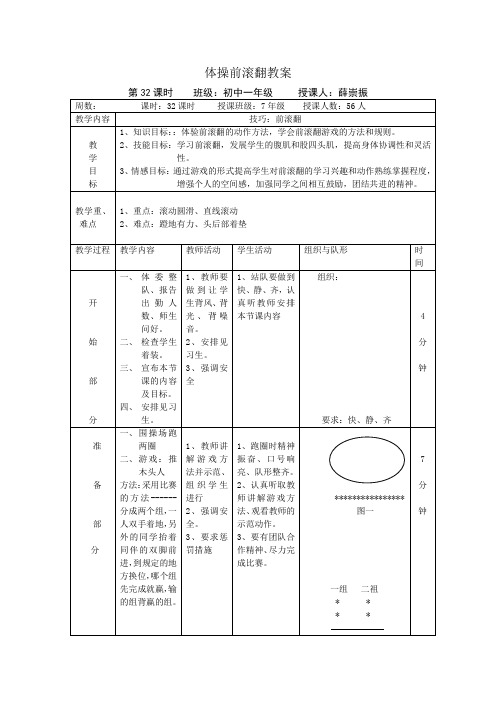 体操教案