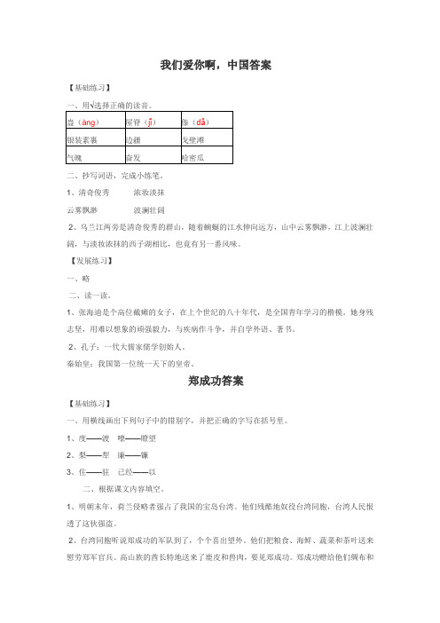 苏教版六年级上册语文练习与测试答案