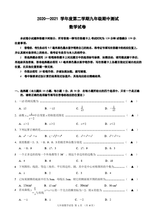 无锡市新吴区2020-2021学年第二学期初三数学期中试卷(含答案)